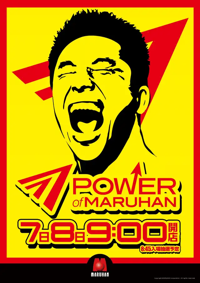 最新情報 | マルハン稚内大黒店 | 株式会社マルハン