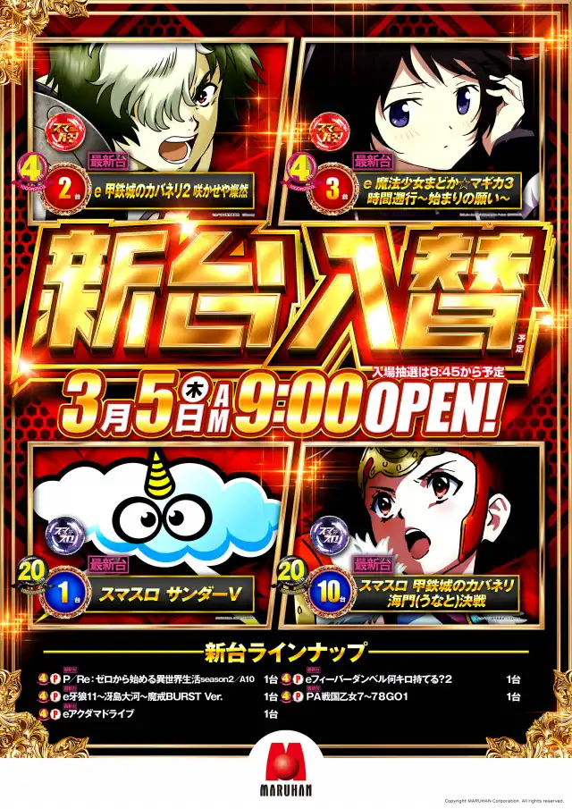 最新情報 | マルハン稚内大黒店 | 株式会社マルハン