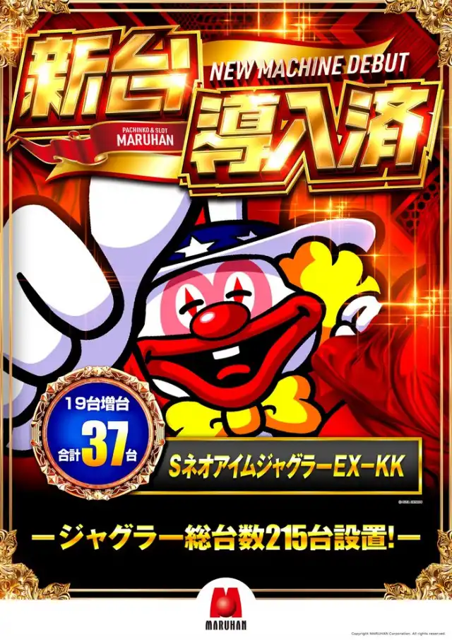 最新情報 | マルハン札幌北店 | 株式会社マルハン