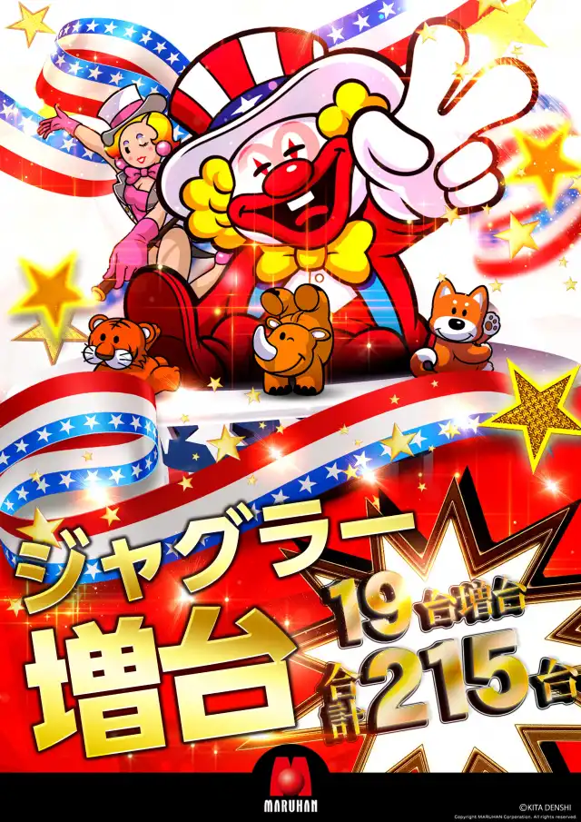 最新情報 | マルハン札幌北店 | 株式会社マルハン