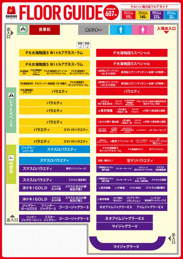 最新情報 | マルハン滝川店 | 株式会社マルハン