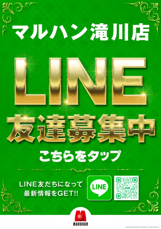 最新情報 | マルハン滝川店 | 株式会社マルハン