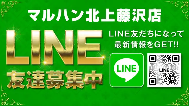 LINE友だち追加
