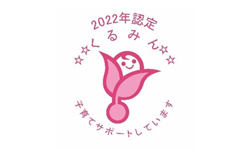 次世代育成認定マーク★4を取得