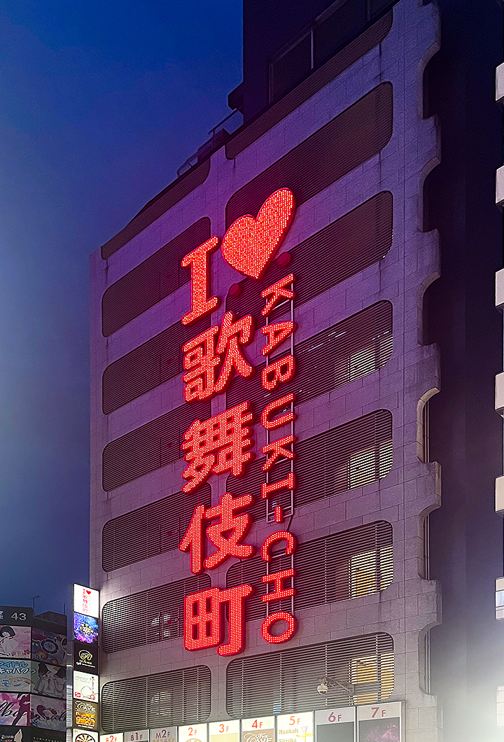 Kabukicho PHOTO 3