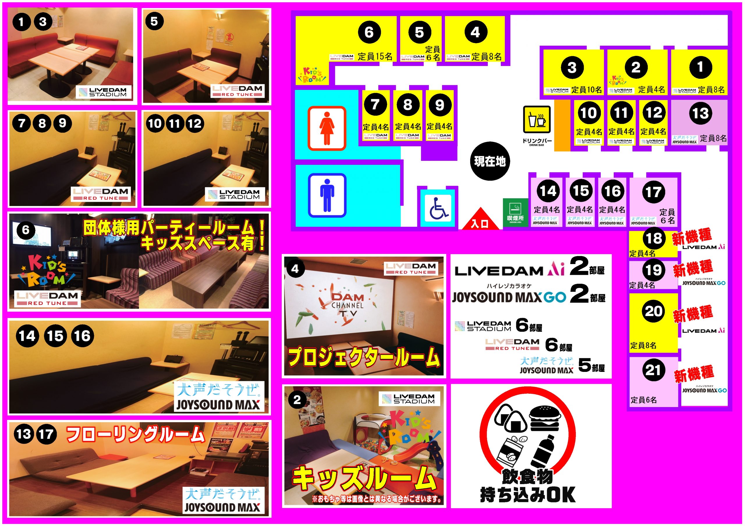 施設案内 カラオケ プラザアピア峰山 株式会社マルハン